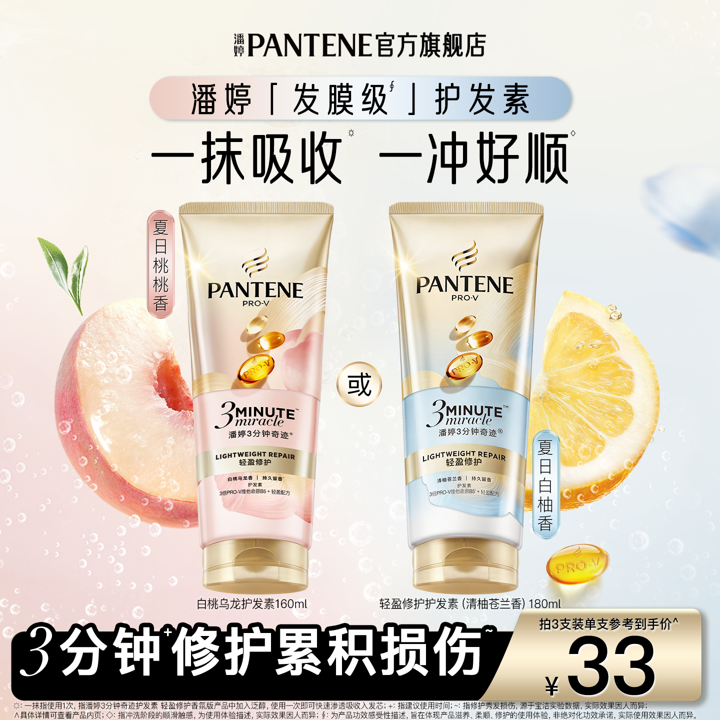 【新商品】パンテーン 3ミニッツミラクルピーチコンディショナー（女性用） - ヘアマスクレベルの補修効果で、乾燥やパサつきを改善し、髪をフレッシュに保ちます