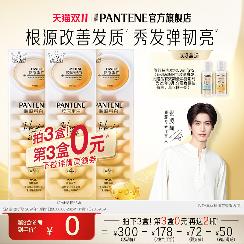 Эластичная маска для волос Pantene Deep Blister Мягкая и гладкая Восстанавливающая маска для окрашивания и химической завивки Официальный представитель Изображение 1