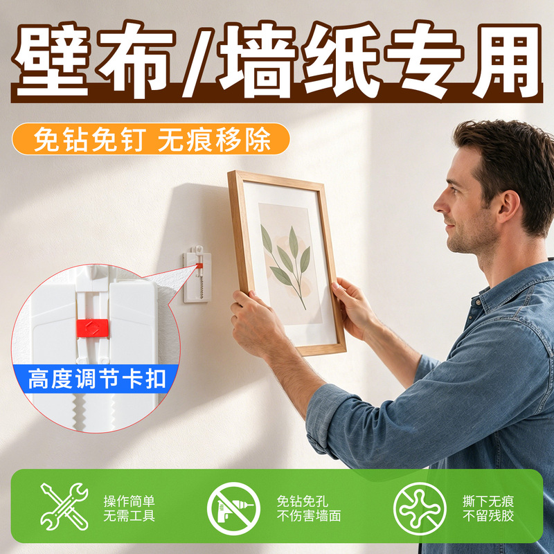 Wall Cloth Hanging Tool, No-Drill Decorative Picture Hook, Traceless Photo Wall, Wedding Photo, Latex Paint Hanging Magic Sticker Wall Cloth Hanging Tool, No-Drill Decorative Picture Hook, Traceless Photo Wall, Wedding Photo, Latex Paint Hanging Magic Sticker