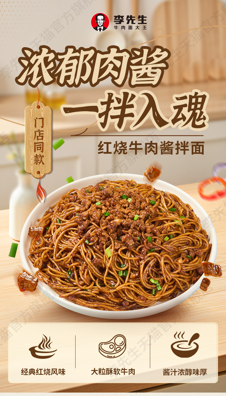 李先生 牛肉面大王 红烧牛肉酱干拌面 190g*3盒 天猫优惠券折后￥19.9包邮（￥29.9-10）淘金币可抵扣￥2.38