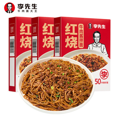 李先生红烧牛肉酱拌面方便速食面