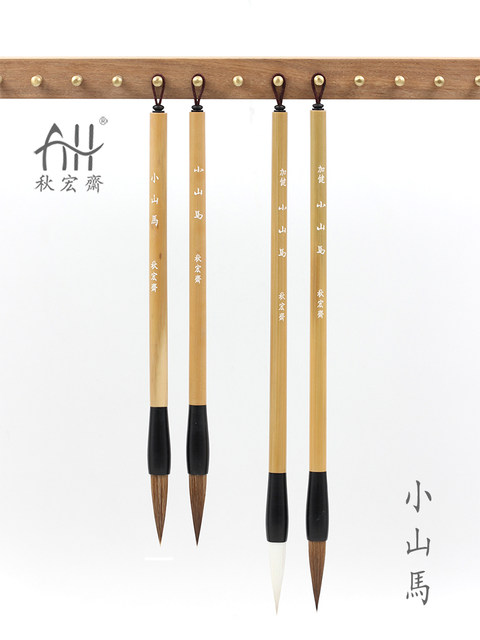 Qiu Hongzhai small mountain horse, small goat, small tit, Yangzhou handmade brush, mountain horse and goat, and spotted bamboo pole, short edge, beginner's calligraphy practice, Chinese regular script and seal script calligraphy strengthening brush