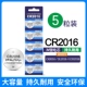 Батарея CR2016 [5 капсул] большая емкость