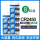 Батарея CR2450 [8 капсул] большая емкость