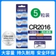 Батарея CR2016 [5 капсул]+отвертка