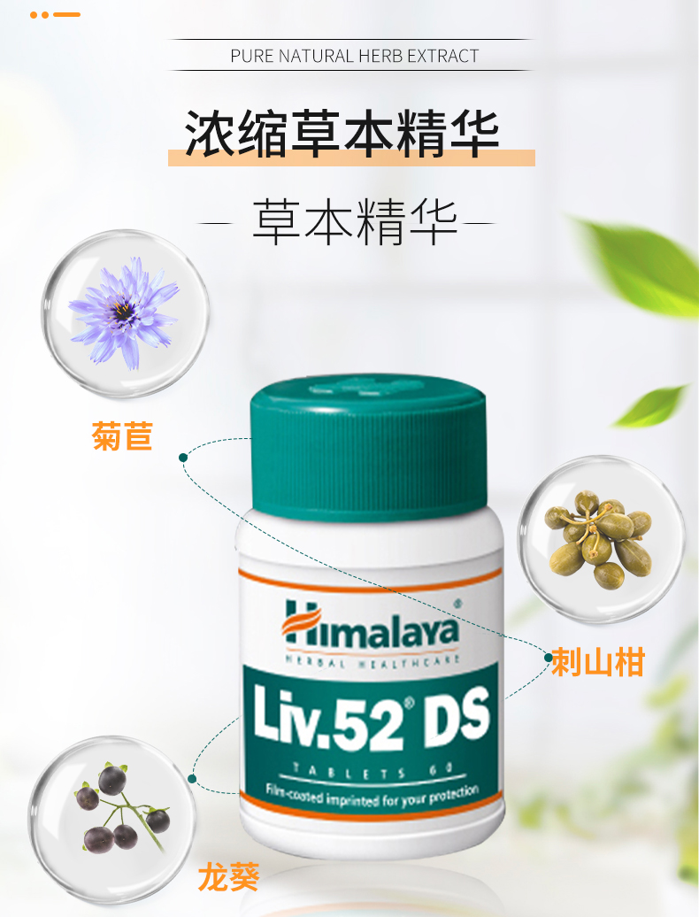 印度进口，喜马拉雅 liv52 DS 加强版护肝片 60片*9瓶 新低478元包邮 买手党-买手聚集的地方