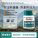 Himalaya!印度进口植物草本护肝片60粒*2瓶需拍2件 劵后49元包邮