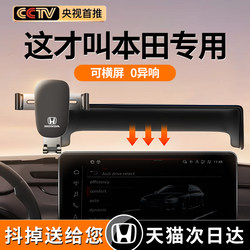 Honda 23 CRV Haoying 11th generation Civic stylish 10th generation Accord XRV Binzhi special car mobile phone holder