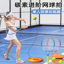 Automatic rebound tennis trainer single player with string self-training artifact for beginners and a tennis racket for college students and children