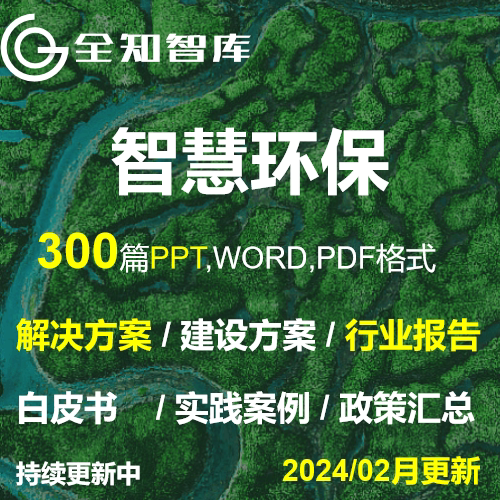 Smart Environmental Protection Solutions Ppt Big Data Digitalized Environment Protection Industry Report Platform Construction