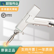 Laser welding machine accessories super strong hand - held welding gun for Andean Kay ring handheld welding machine gun head