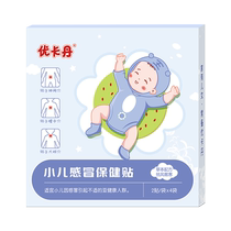 Eucatan childrens cold patch babys health patch for clearing away heat relieving the surface dispelling wind and dispersing cold effective for infants and young children