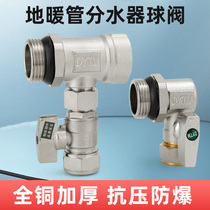 Floor heating water distributor ball valve 1 inch turn 1620 inner and outer wire thickened union three-way valve aluminum plastic pipe angle type copper valve