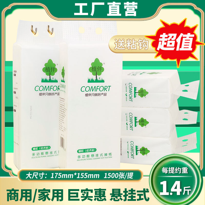 Plant-Based Hanging Tissue Paper, 1500 Sheets, Made from Virgin Wood Pulp, Suitable for Home, Hotel, and Commercial Use, Hand Towel Paper, Factory Direct Plant-Based Hanging Tissue Paper, 1500 Sheets, Made from Virgin Wood Pulp, Suitable for Home, Hotel, and Commercial Use, Hand Towel Paper, Factory Direct