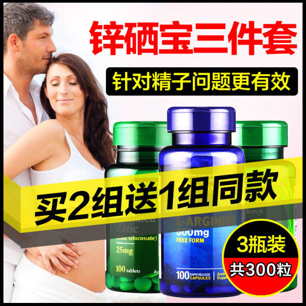 美国产 Puritan’s Pride 普丽普莱 男性锌硒宝三件套 天猫优惠券折后￥98包邮包税（￥178-80）