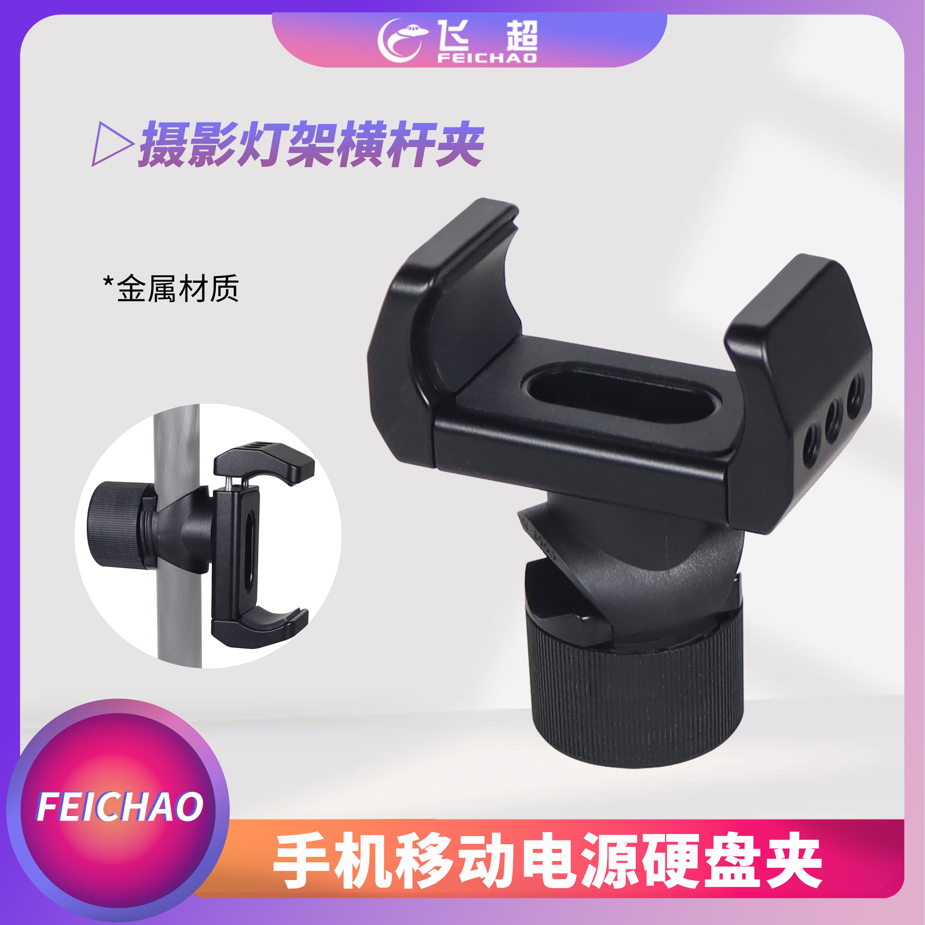 Mobile phone clip/mobile power supply clip/hard drive clip, camera rabbit cage universal accessories, camera protection frame expansion bracket