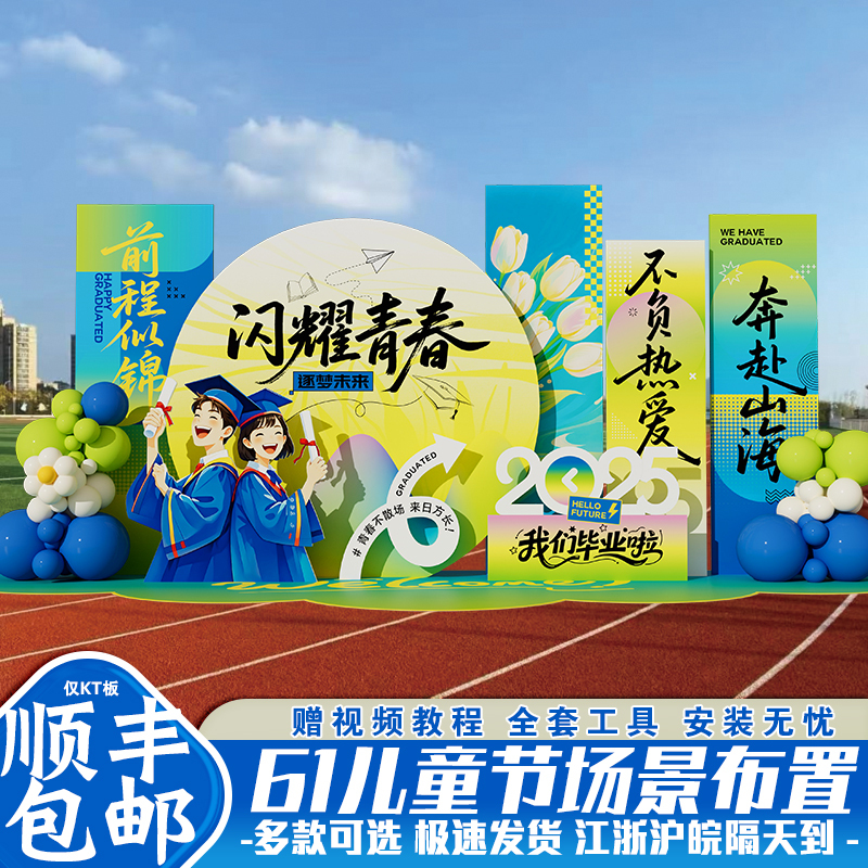 Middle and High School University Graduation Ceremony Scene Layout Outdoor Decoration Ceremony Atmosphere Background Wall Kt Board Photo Check-In