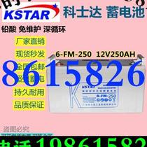 KSTAR battery 6-FM-250 valve-regulated lead-acid 12V250AH fire protection UPS power supply DC panel