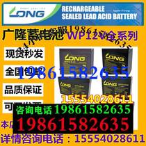 LONG Taiwan Guanglong battery WP7 2-12V5A4 5A7 5H17A18A20A24A26H40A45AH