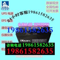 sail battery 6-FM-20 12V20AH maintenance-free host base station UPS backup energy storage power supply
