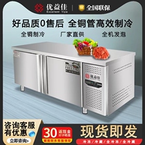 Youyijia commercial refrigerated fresh-keeping workbench freezer freezer stainless steel flat cooling operating table milk tea shop refrigerator