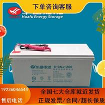 Jiangsu Huafu colloidal storage battery 12V200AH 6-CNJ-200 inverter solar power generation energy storage use