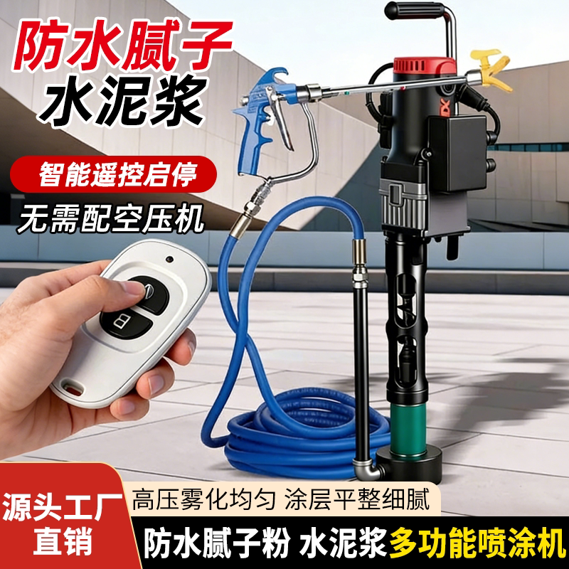 [Waterproof Putty] New Model Small Airless Putty Sprayer with Increased Pressure for Waterproof Cement Paste Multifunctional Spraying Machine