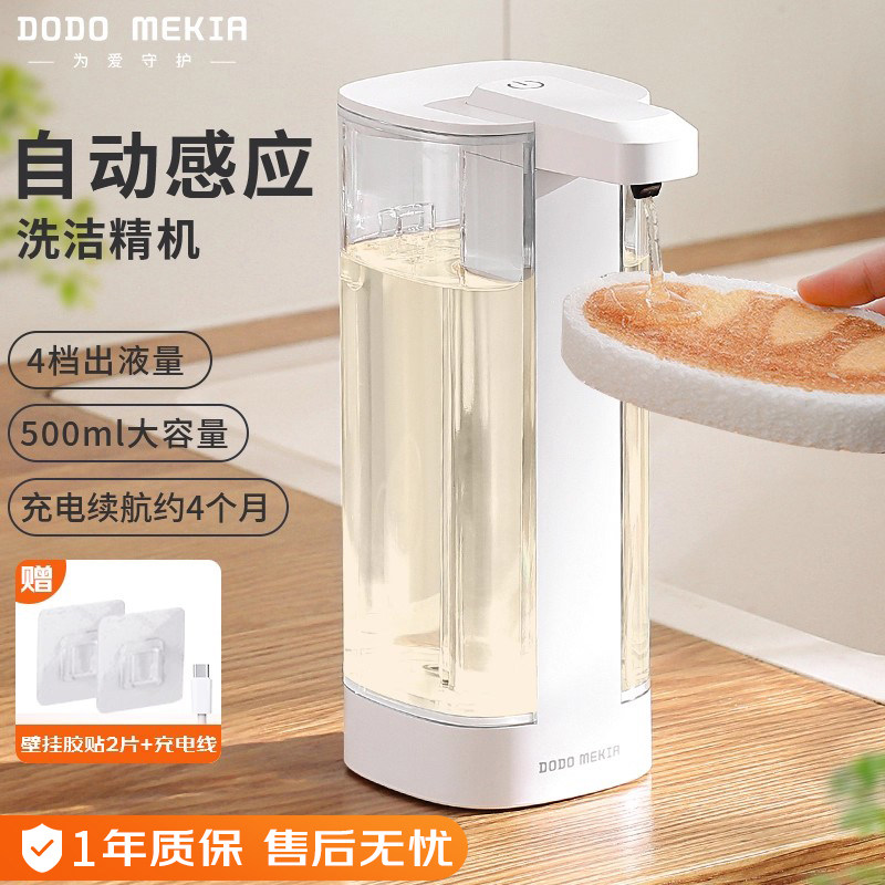 渡渡美家厨房自动感应洗洁精机皂液器洗涤灵凝胶洗手衣液机壁挂