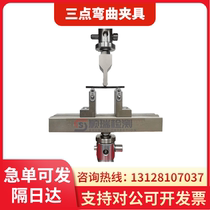 Tensile testing machine three-point bending anti-bending fixture glass plastic ceramic bending test tensile testing machine tooling