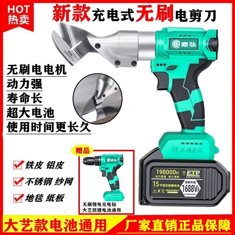 Rechargeable electric scissor general large art lithium battery iron sheet cut high power color steel tile stainless steel aluminum plate electric scissors-Taobao