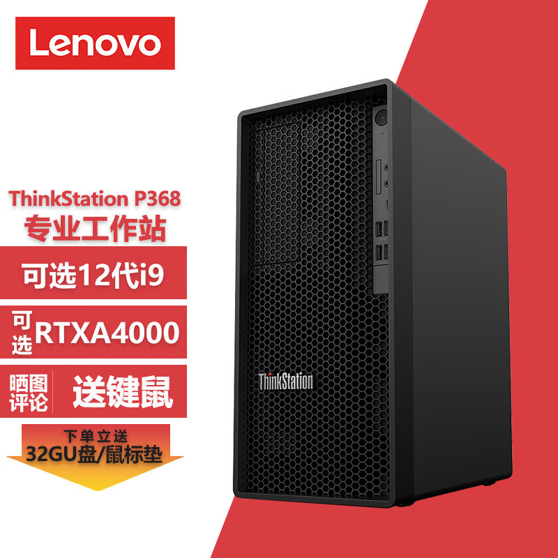 Lenovo Graphic Workstation Desktop ThinkStation P368 Designer Desktop Computer Host-Taobao