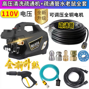 Household Water Pipe Unclogging Machine, High-Pressure Cleaning and Unclogging Machine, Flushing Water Heater, Air Conditioner, Kitchen Drain Pipe, 110V Electric