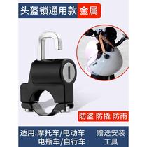 Electric car helmet lock anti-theft fixing hook Moto safety helmet special burglar-proof lock electric bottle car anti-theist female