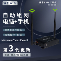 Wireless print server mobile phone sharer usb to network cross-segment one-to-two multi-wifi smart connection