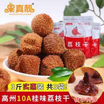 3 Catty Loaded New Goods High State Gui Taste Lychee Dry Nuclear Small Meat Thick Raw Sunburn Great Fruit Dry Goods Specie Produce 500g * 3 bags