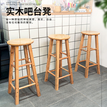 Solid wood bar stool high stool home high stool mobile phone store milk tea shop front desk cashier bar stool Nordic guitar