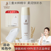 Kangaroo Mom Maternity Toner Rice Hydrating Moisturizing Lotion Special Skin Care Products During Pregnancy Can Be Used During Lactation