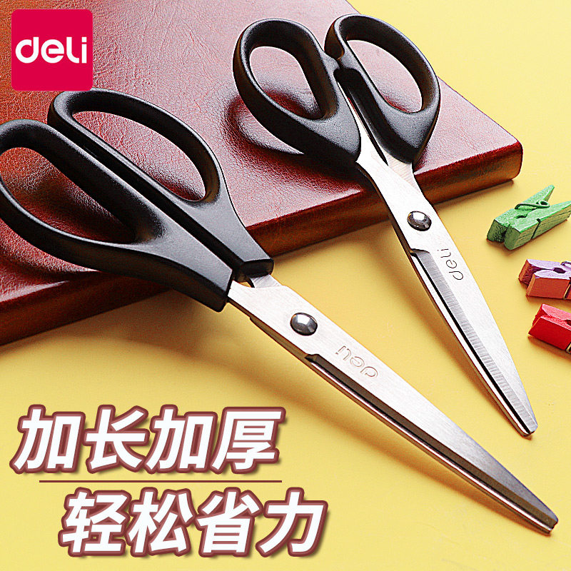 【办公长刃款】得力家用小剪刀多功能小号剪子儿童学生安全手工不锈钢厨房用剪纸裁布缝纫剪布纸美工刀美术生