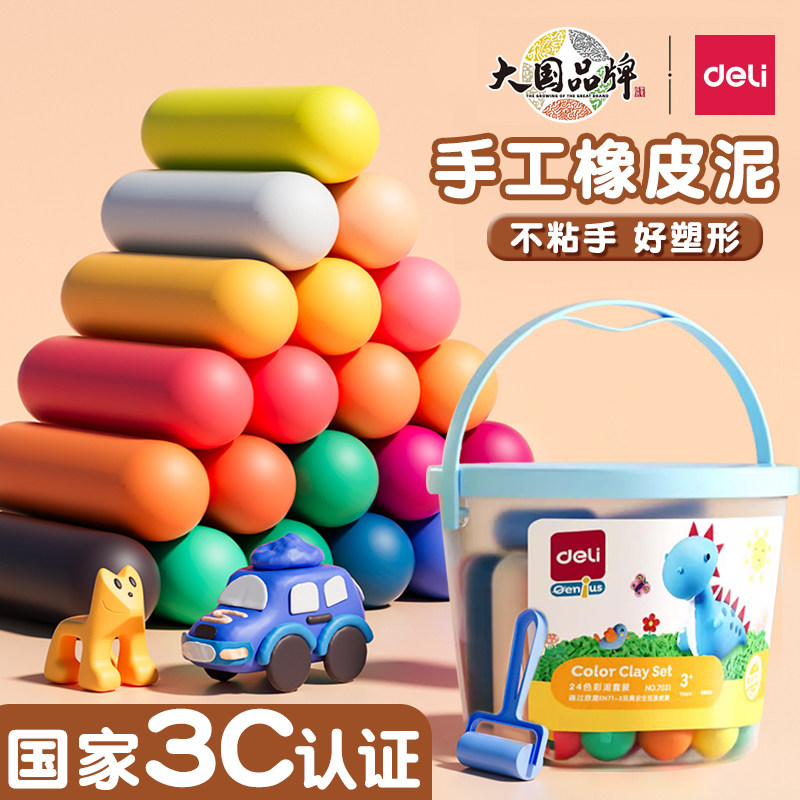 得力橡皮泥幼儿园专用24色12色彩泥玩具套装六一儿童手工diy超轻粘土无异味桶装橡皮泥小学生黏土不沾手