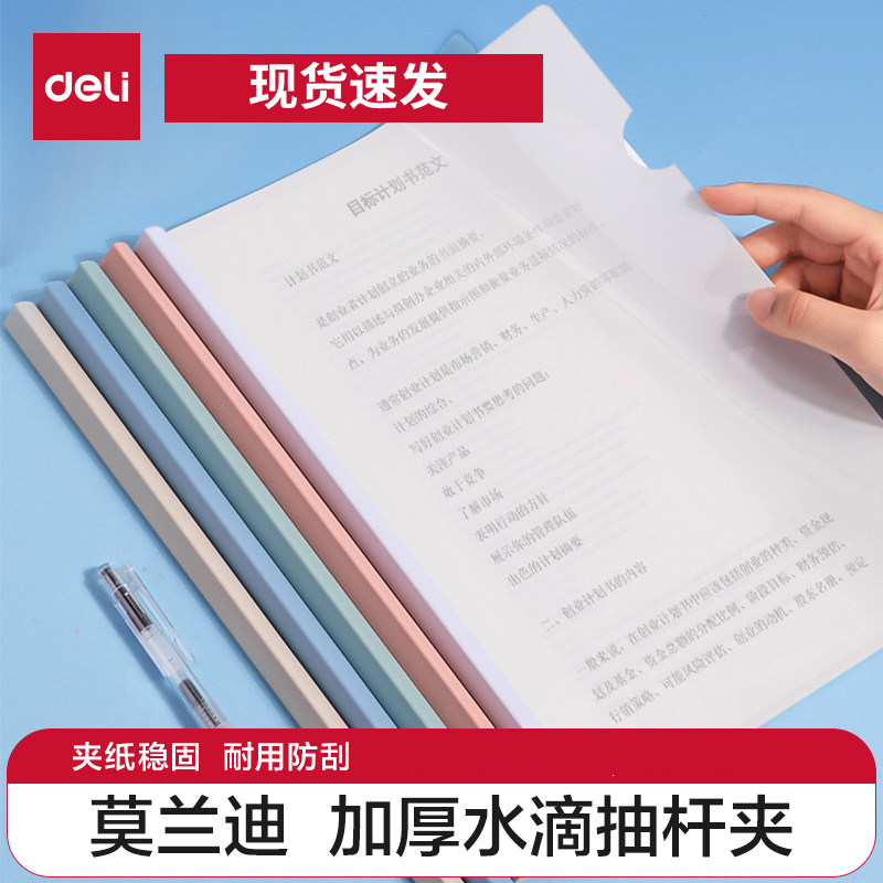 得力加厚抽杆文件夹a4资料夹拉杆夹插页透明大容量书皮书夹子学生用抽拉杆固定书本透明办公用品活页夹抽杆夹