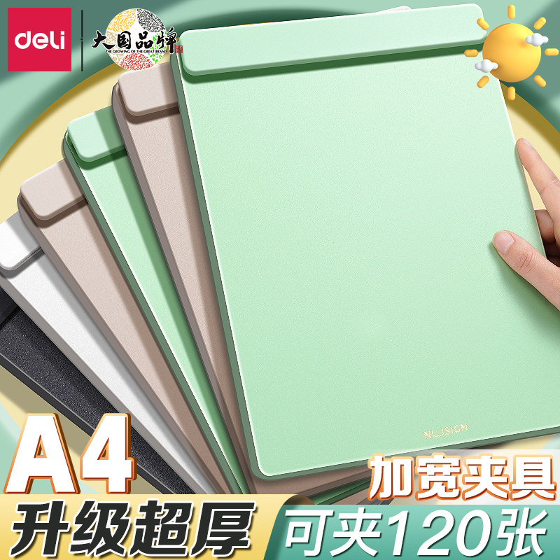 得力A4板夹文件夹学生用夹板试卷书写加厚写字板加宽夹具垫板办公用品夹板不卷边夹子竖版记录画板书夹本夹子