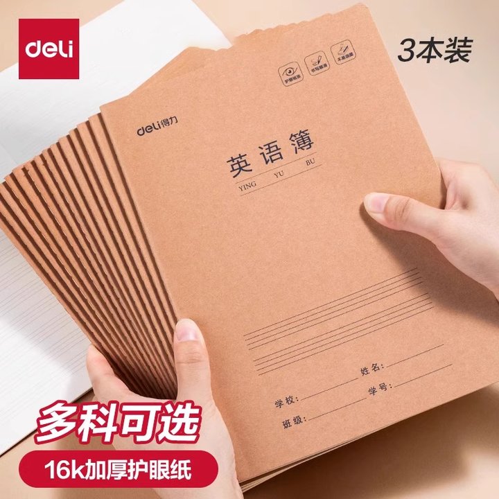 得力英语本16k小学生三年级初中生英文抄写四线三格作业本子牛皮纸英语专用加厚作业本