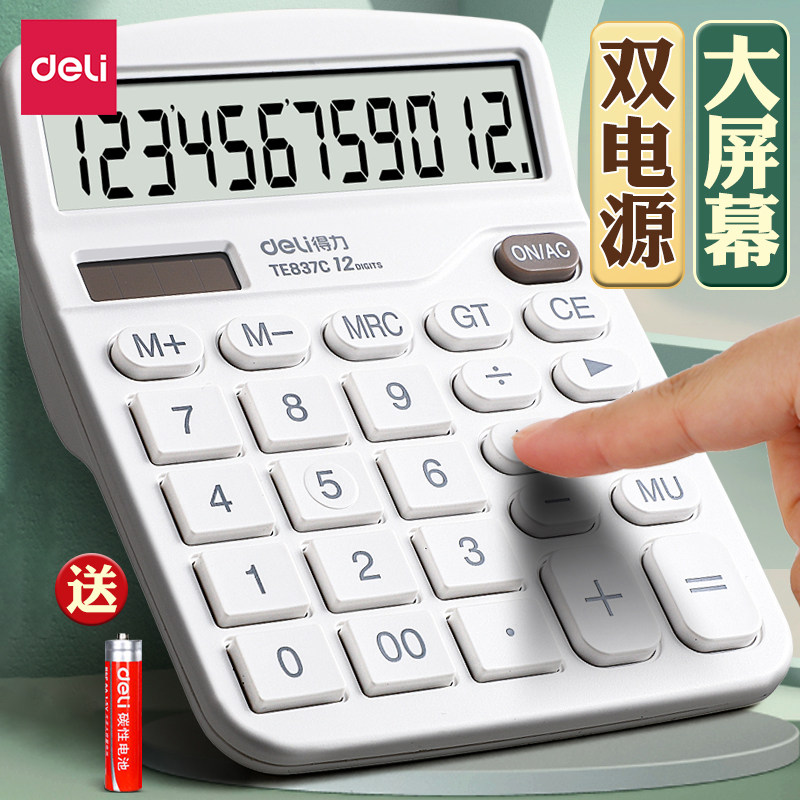 得力计算器办公用太阳能双电源大学生大屏幕12位数显会计专用财务办公室用商用高颜值可爱网红正品无声计算机