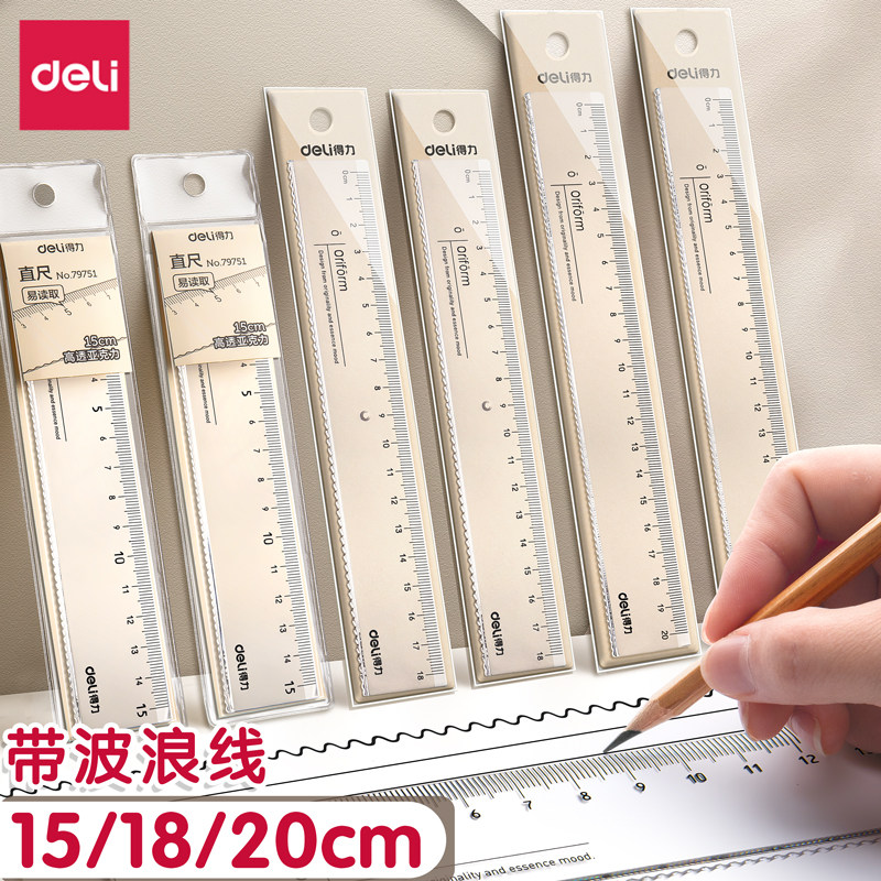 得力波浪尺透明尺子小学生专用直尺文具格尺多功能一年级1520cm儿童卡通塑料尺绘图手抄报测量刻度尺学习工具