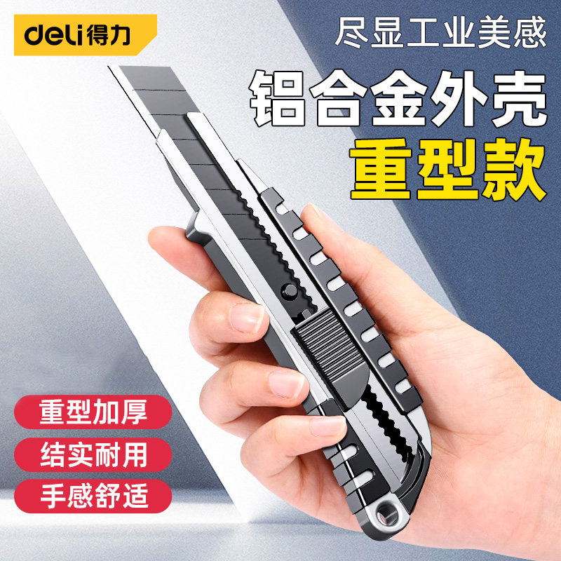 得力美工刀墙壁裁纸刀片大号重型全钢加厚刀具架耐用多功能工业级