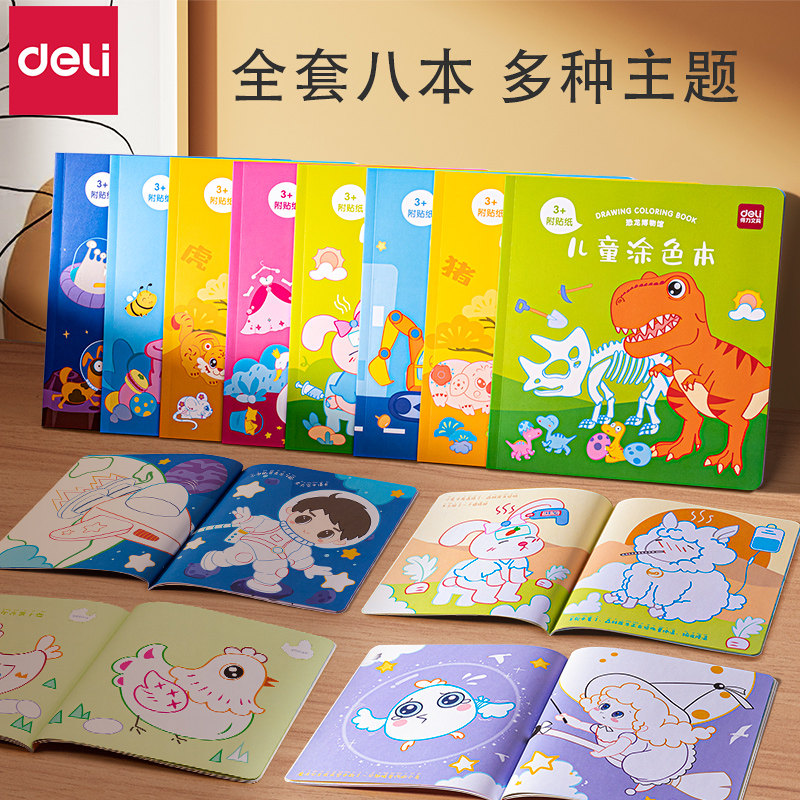 得力儿童画画本宝宝涂色绘本幼儿园图画本涂鸦填色书绘画册套装
