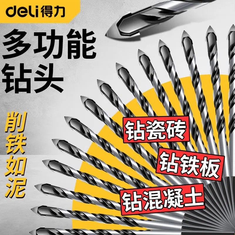得力瓷砖钻头打孔6mm超硬合金混凝土水泥墙电钻头玻璃多功能三角