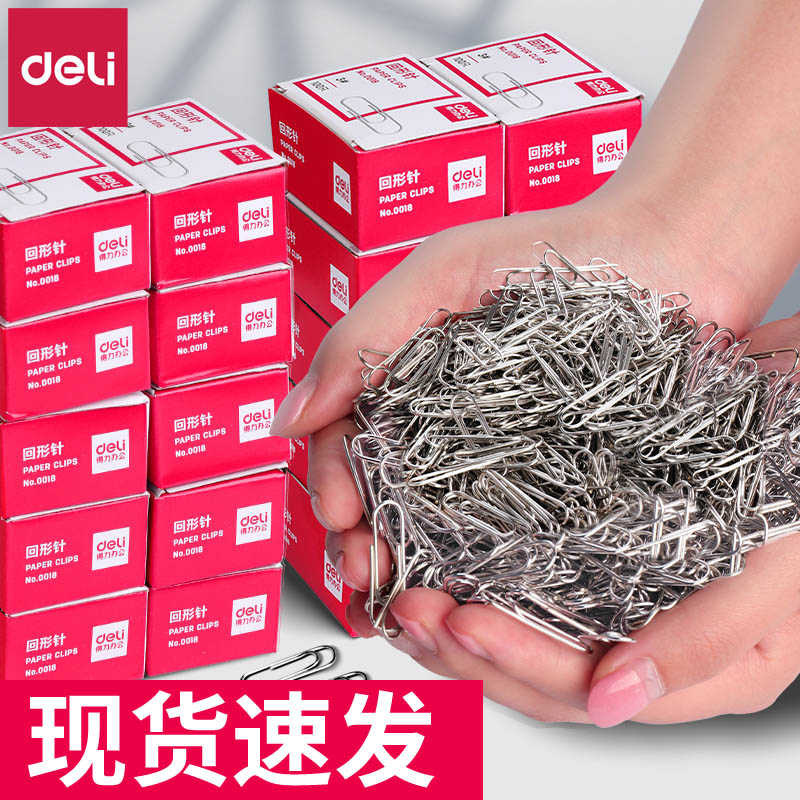 得力回形针办公用品办公用品彩色书签创意可爱曲别针回行型针夹子u形针防锈回旋针小号包邮固定2000枚大文具