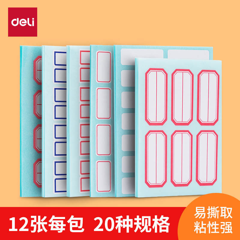 得力标贴纸7194系列标签贴自粘性标签不干胶标签标签纸签名贴超市标贴计价便利贴标记贴