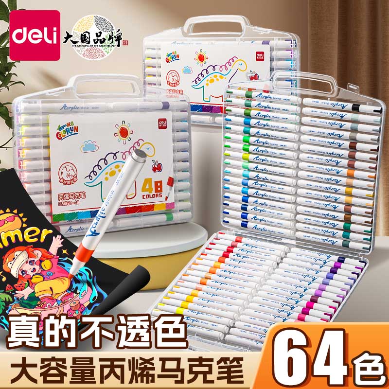 得力大容量丙烯马克笔不透色可叠色儿童小学生专用彩笔丙烯笔幼儿园可水洗美术绘画笔拍立得防水涂鸦水彩笔